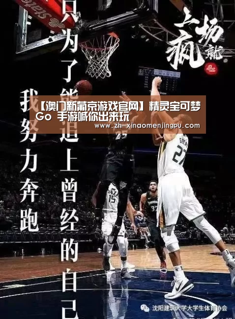 【澳门新葡京游戏官网】精灵宝可梦Go 手游喊你出来玩(图1) 澳门新葡京游戏官网