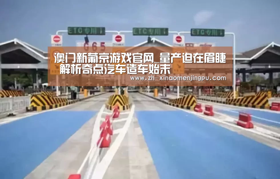 澳门新葡京游戏官网