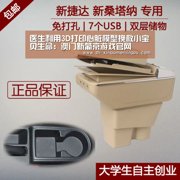 医生利用3D打印心脏模型挽救小宝贝生命:澳门新葡京游戏官网(图3) 澳门新葡京游戏官网