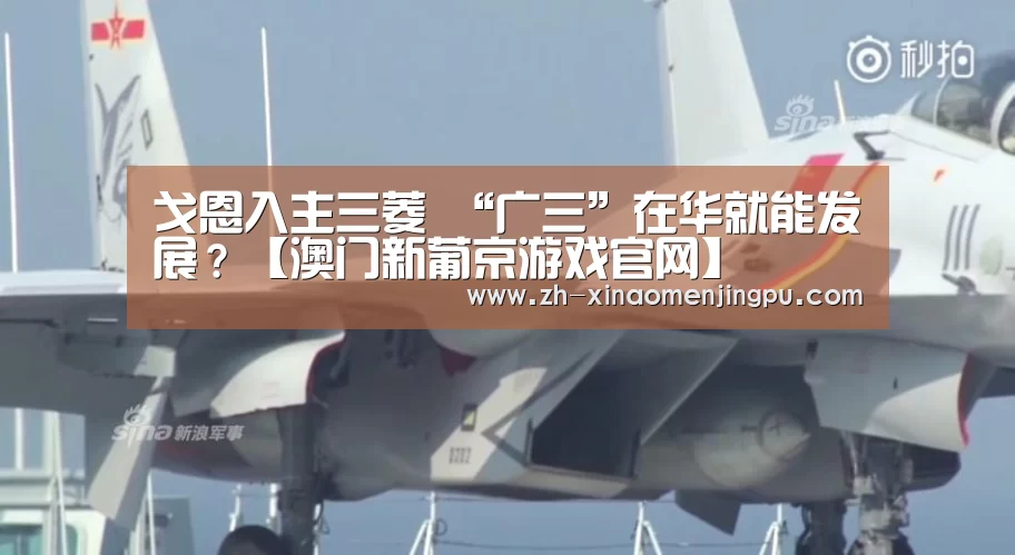 澳门新葡京游戏官网