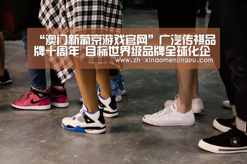 澳门新葡京游戏官网