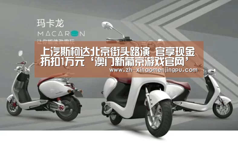 澳门新葡京游戏官网