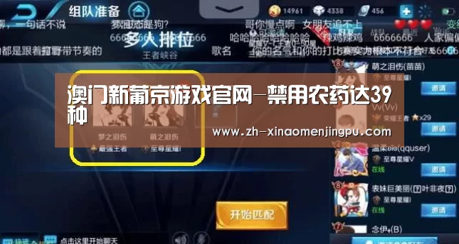 澳门新葡京游戏官网-禁用农药达39种(图1) 澳门新葡京游戏官网