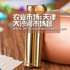 农业市场:天津大沙河市场蔬菜平均批发价上涨 香菜最高“澳门新葡京游戏官网”(图2) 澳门新葡京游戏官网
