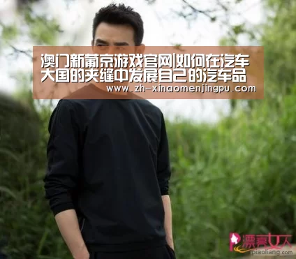 澳门新葡京游戏官网