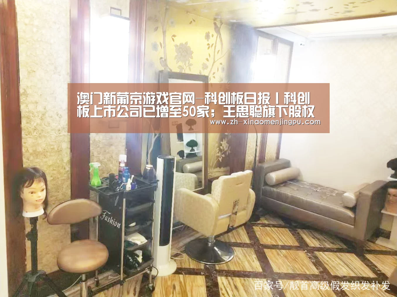 澳门新葡京游戏官网-科创板日报丨科创板上市公司已增至50家;王思聪旗下股权被冻结(图4) 澳门新葡京游戏官网